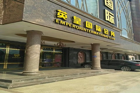 昆明英皇国际KTV