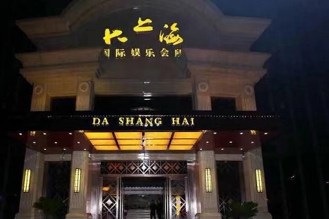 海口大上海ktv