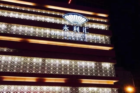 呼和浩特永利汇ktv