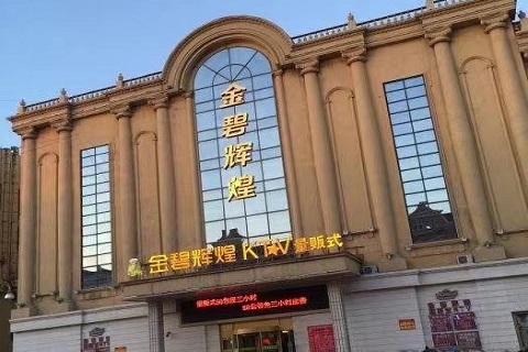 银川金碧辉煌ktv