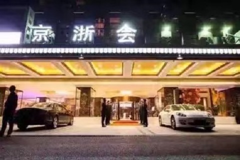 北京京浙会ktv