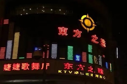 天津婕婕娱乐ktv