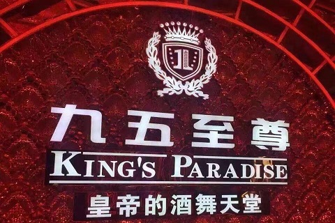 安吉ktv哪家有公主的