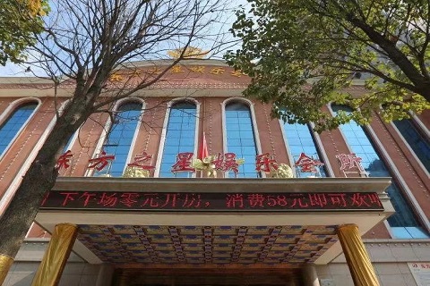 永城东方之星ktv