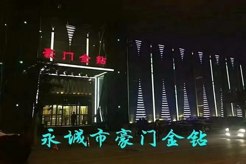 永城豪门金钻ktv