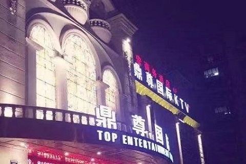 杭州鼎尊国际ktv