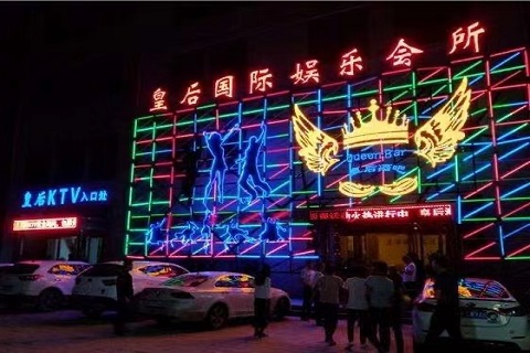 新乡皇后国际ktv